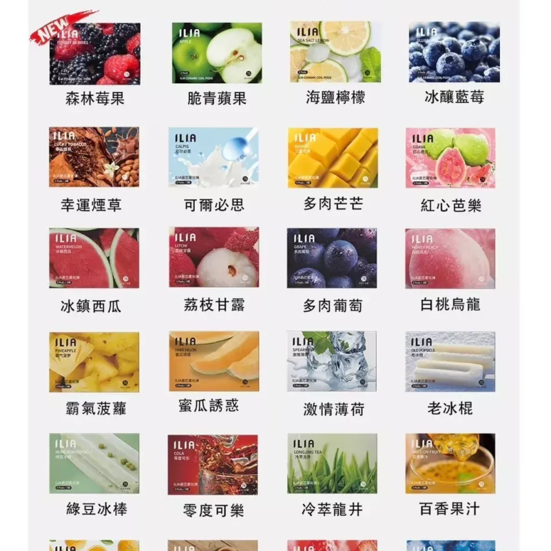 ILIA 哩亞 煙彈 (一盒三入) 通用悅刻一代,通配 VEEX SP2S RELX lana 、煙彈