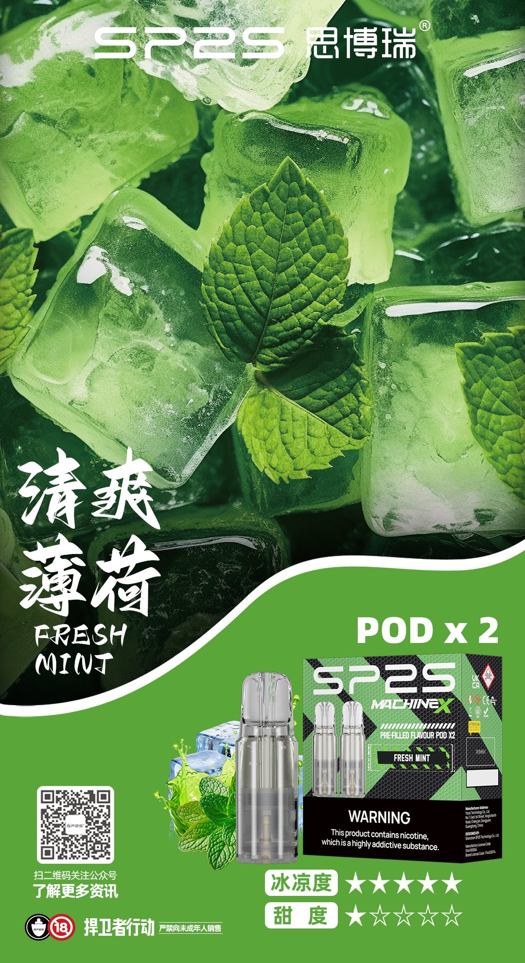 清爽薄荷_看图王