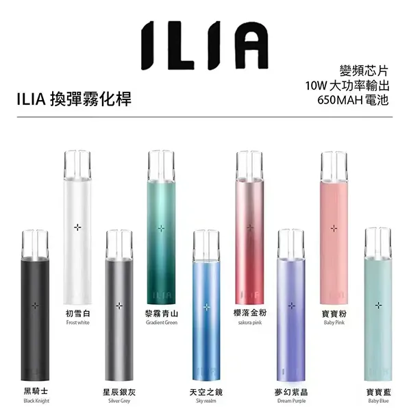 ILIA 主機 — 通用一代 × 兼顧質感與功能的電子煙桿